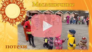 Масленичные потехи2